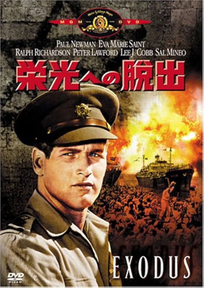 外国映画パンフレット　タイトル　栄光への脱出 外国映画パンフレット タイトル 栄光への脱出 Amazon.co.jp